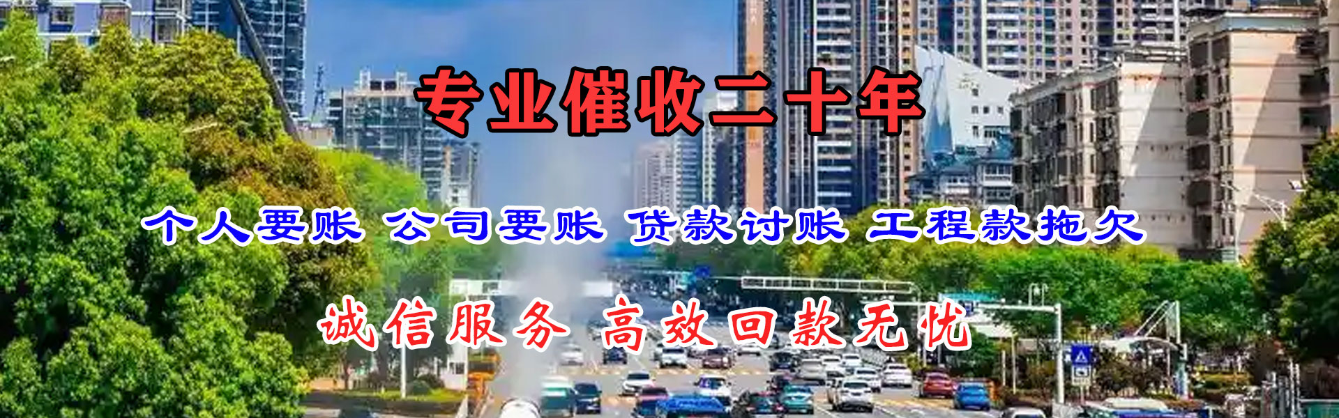 淅川讨账公司