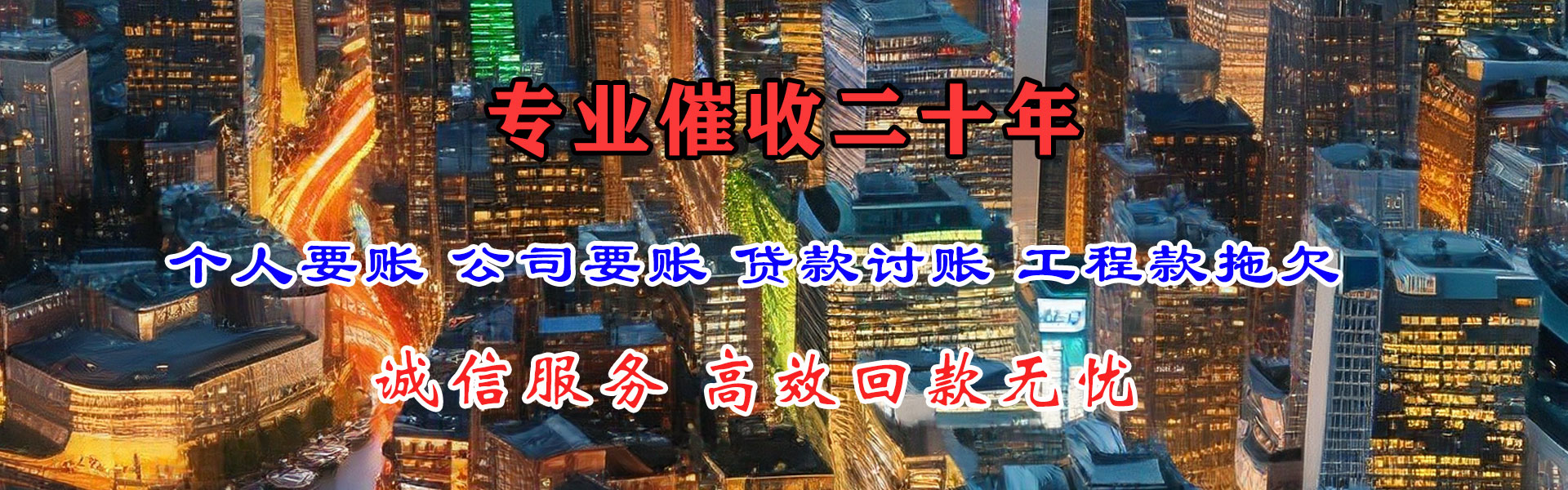 淅川催收公司